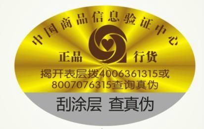 防僞标簽004