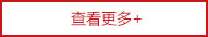 查看(kàn)更多(duō)